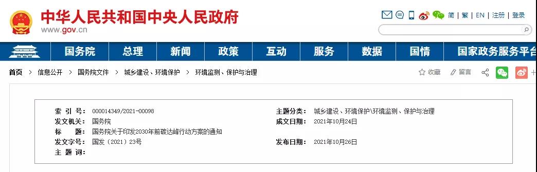2030年固廢年利用量達(dá)45億噸！國務(wù)院關(guān)于印發(fā)2030年前碳達(dá)峰行動(dòng)方案的通知